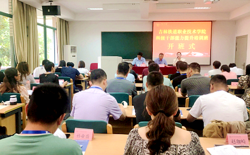 吉林铁道职业技术学院与浙江大学共办科级干部能力提升培训班