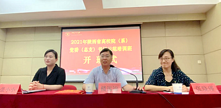 陕西省高校院（系）党委（总支）书记示范培训班在浙大举办