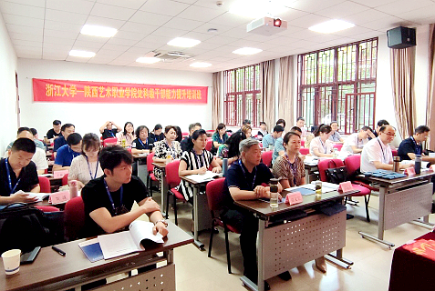 陕西艺术职业学院处科级干部走进浙江大学培训学习