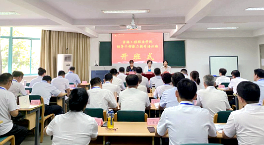 吉林工程职业学院与浙江大学共办领导干部能力提升培训班