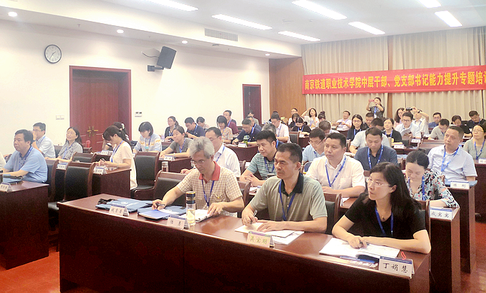 南京铁道职业技术学院中层干部、党支部书记赴浙大培训学习