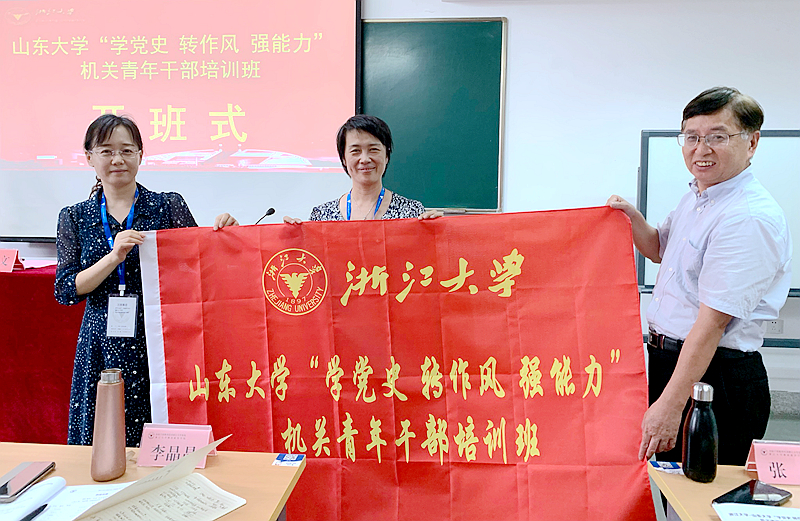 山东大学机关青年干部赴浙大举办专题培训班