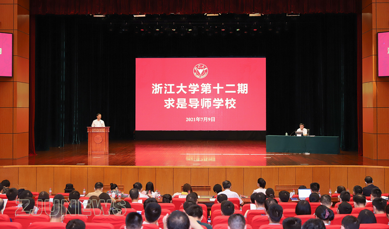 浙江大学第十二期“求是导师学校”活动在紫金港校区举行