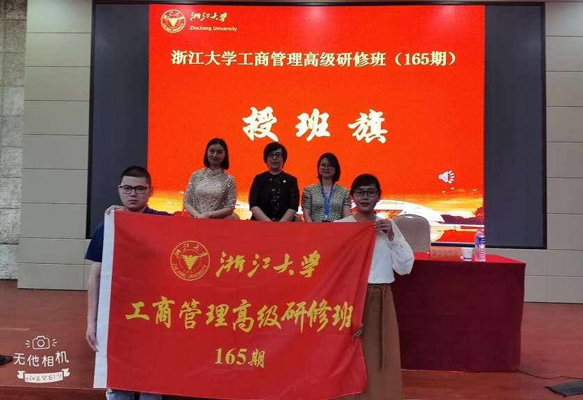 第165期浙江大学工商管理高级研修班顺利开学