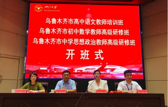 乌鲁木齐市中学教师赴浙江大学培训学习