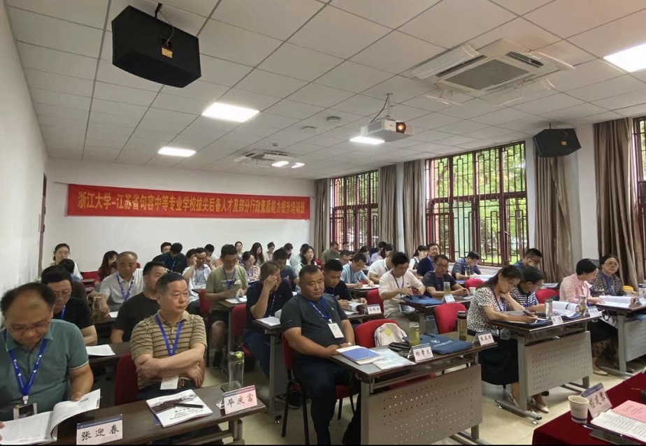 江苏省句容中专拔尖后备人才及行政素质能力提升培训班在浙大举办