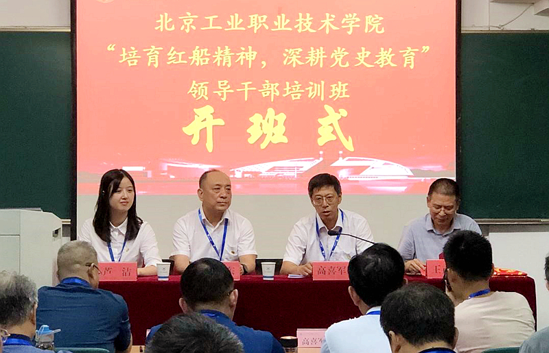 北京工业职业技术学院与浙江大学共办领导干部培训班