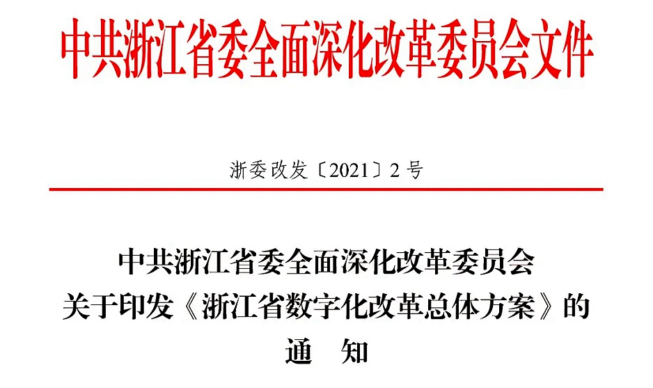 浙大数字化改革培训