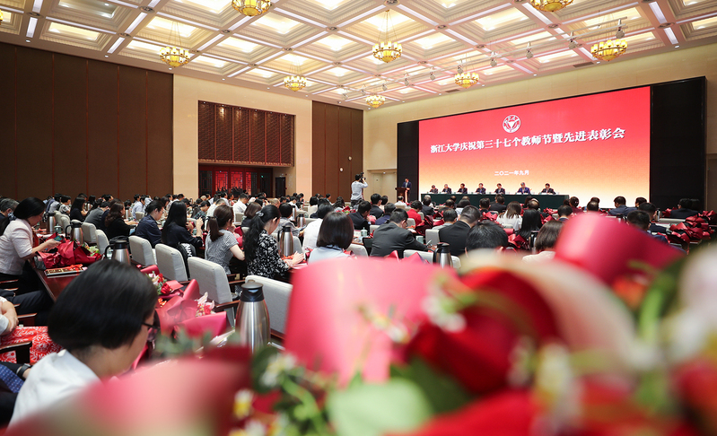 浙江大学庆祝第三十七个教师节暨先进表彰会在求是大讲堂举行