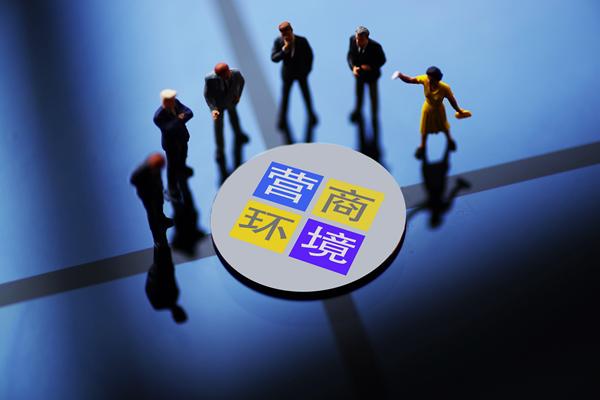 “营商环境”成国务院常务会议高频词，年内7次上榜！