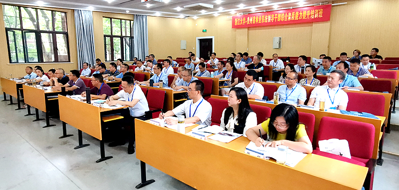 贵州省林业系统领导干部走进浙江大学培训学习