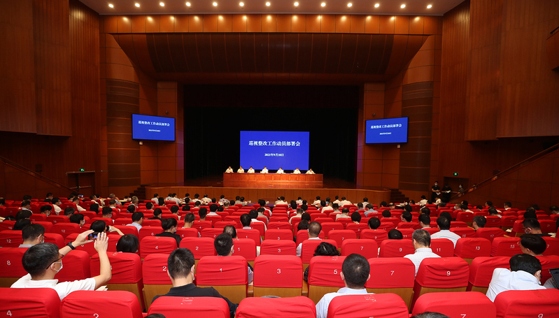 浙大召开巡视整改工作动员部署会