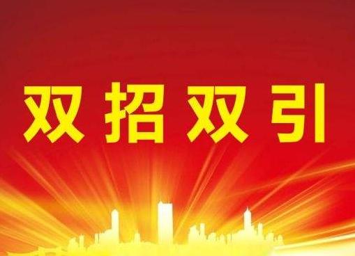 【河南】全省首家在京“双招双引”基地挂牌成立