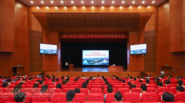 浙大校长吴朝晖作专题报告：争做新时代敢于创新的有为青年！