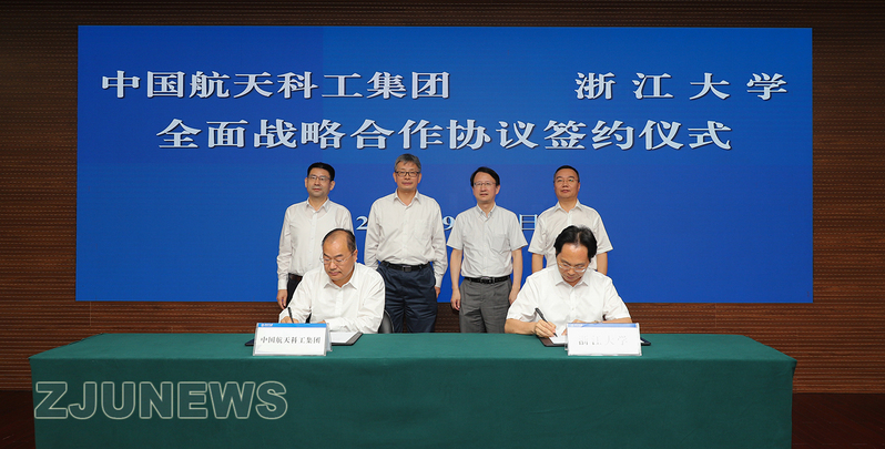 浙大与中国航天科工集团有限公司签署全面战略合作协议