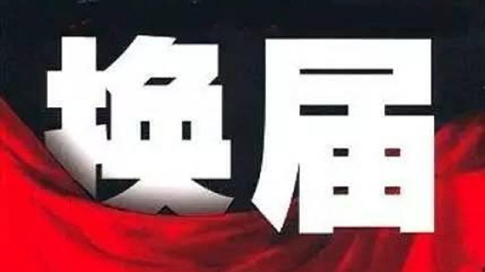 2021年村干部换届选举政策有什么变化？（附2021各地村干部换届选举时间）
