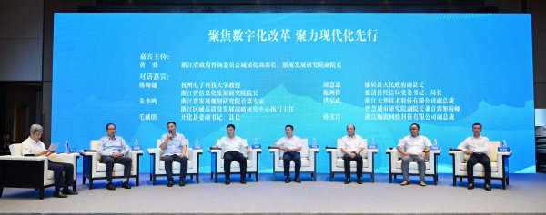 聚焦数字化改革 聚力现代化先行|浙江省高质量发展智库论坛上专家这样说……
