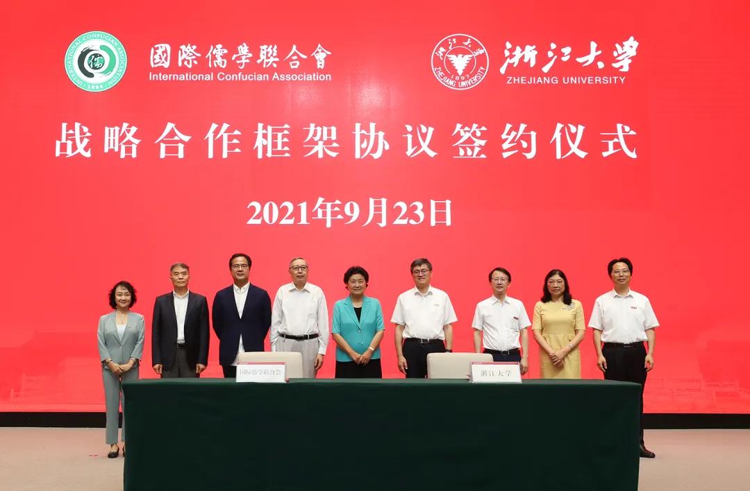 国际儒学联合会与浙江大学战略合作签约仪式在紫金港校区举行