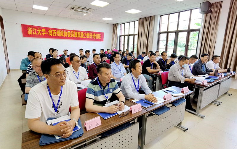 海西州政协委员赴浙江大学举办履职能力提升培训班