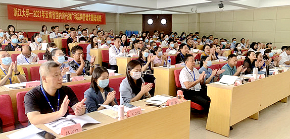 云南省文旅厅与浙江大学联合举办文化旅游国内宣传推广及品牌营销专题培训班