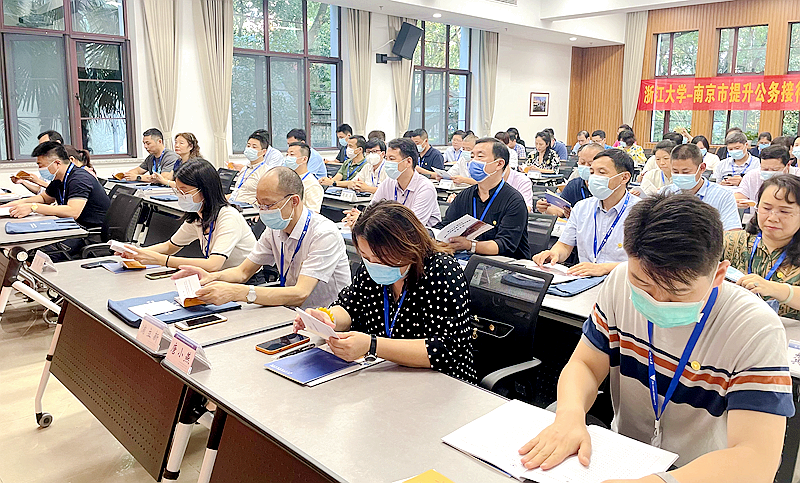 南京市干部赴浙江大学举办提升公务接待能力专题研修班