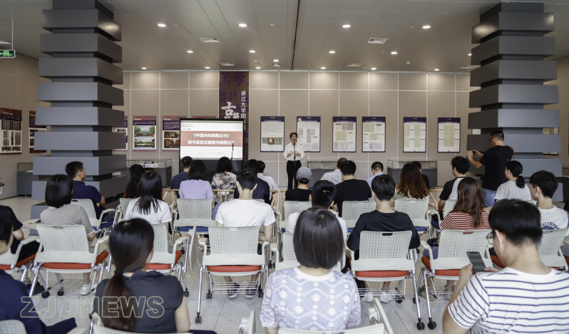 《中国休闲典籍丛刊》新书首发式暨图书捐赠仪式在浙大举行