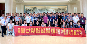 青岛市民营企业家走进浙江大学培训学习