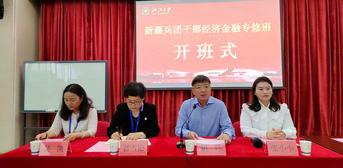 新疆生产建设兵团地方金融监管局、中国银行新疆分行与浙大共办新...
