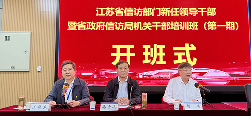 江苏省市县信访部门新任局长、机关干部赴浙江大学培训学习