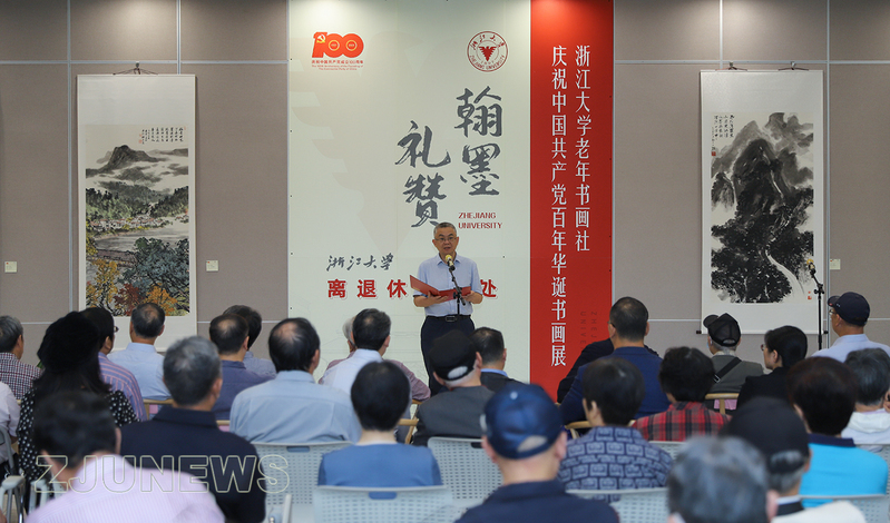 浙江大学“翰墨礼赞”老年书画作品展在浙江大学古籍图书馆开展