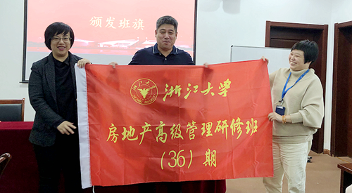 浙江大学房地产高级管理研修班（36期）顺利举办