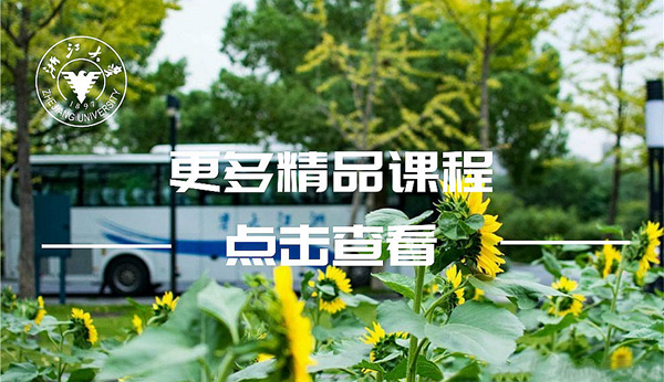 全国发改委干部培训中心 - 浙江大学经济发展培训班培训课程