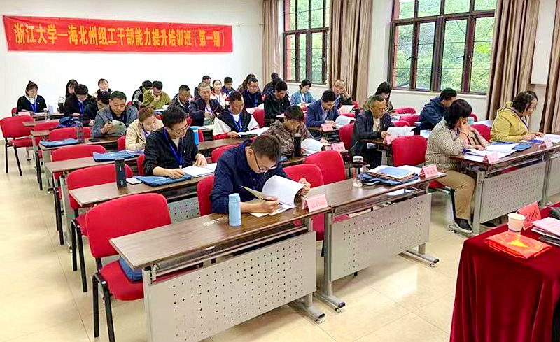 海北州组工干部走进浙江大学培训学习