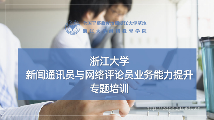 新闻通讯员与网络评论员业务能力提升专题培训班