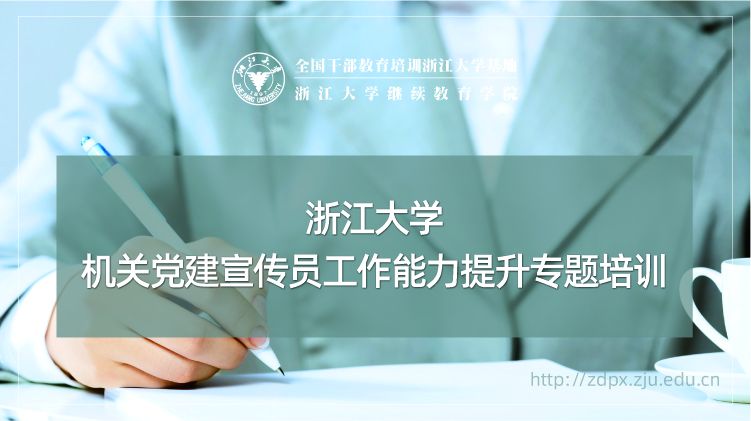 机关党建宣传员工作能力提升专题培训班