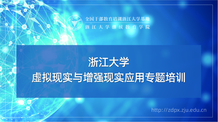 虚拟现实与增强现实应用专题培训班