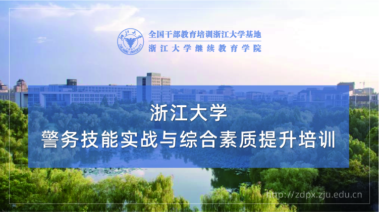 警务技能实战与综合素质提升专题培训班
