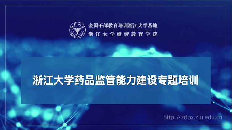 药品监管能力建设专题培训班