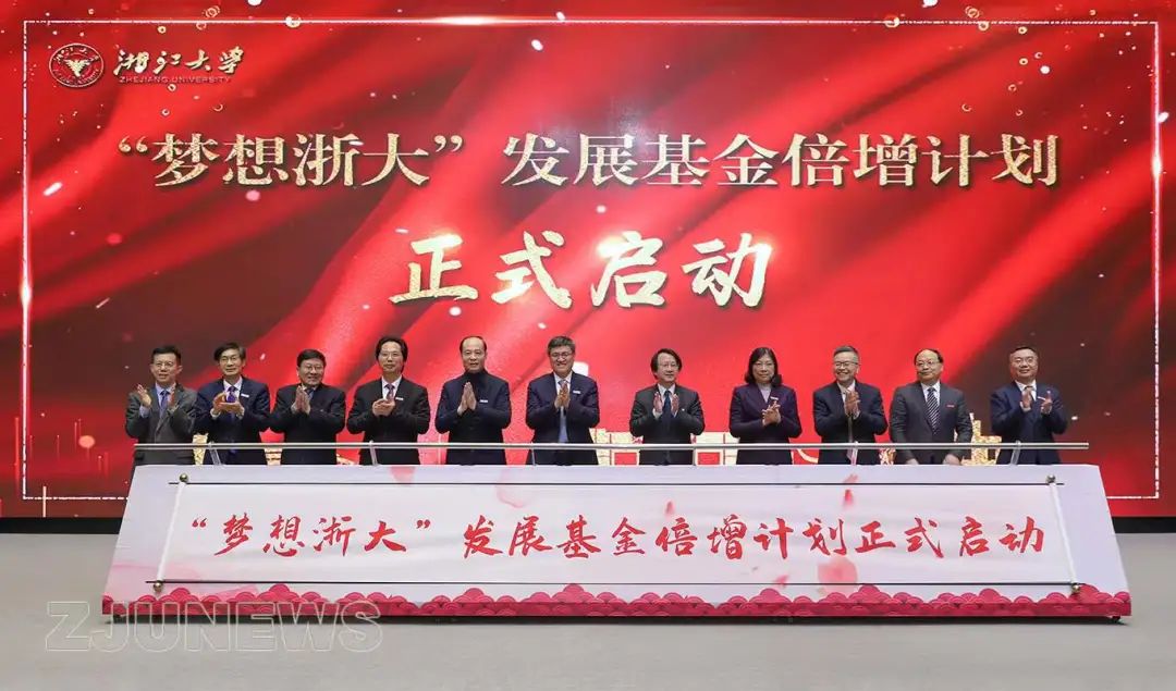 浙江大学发展联络大会在紫金港校区求是大讲堂召开