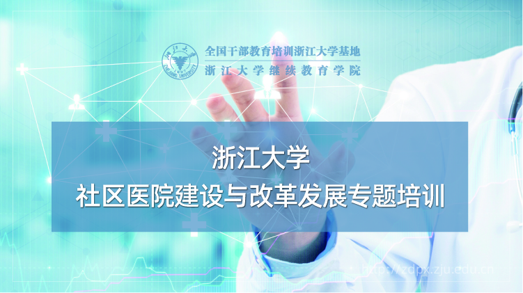 浙大事业单位培训专题