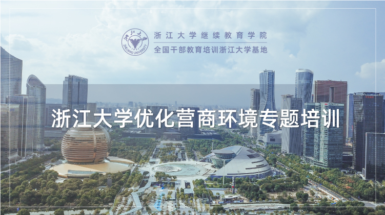 深化“放管服”改革培训_培训课程