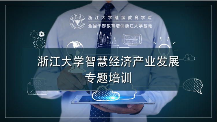 经济/工业/农业/文化产业发展转型培训_培训课程