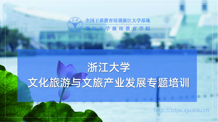 文旅干部培训_培训课程