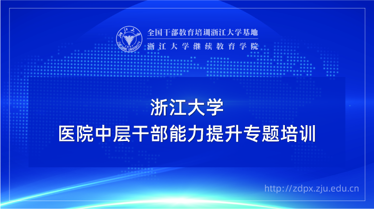 卫生健康干部培训_培训课程