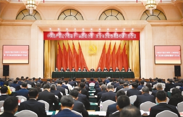 辽宁省委经济工作会议（2022）