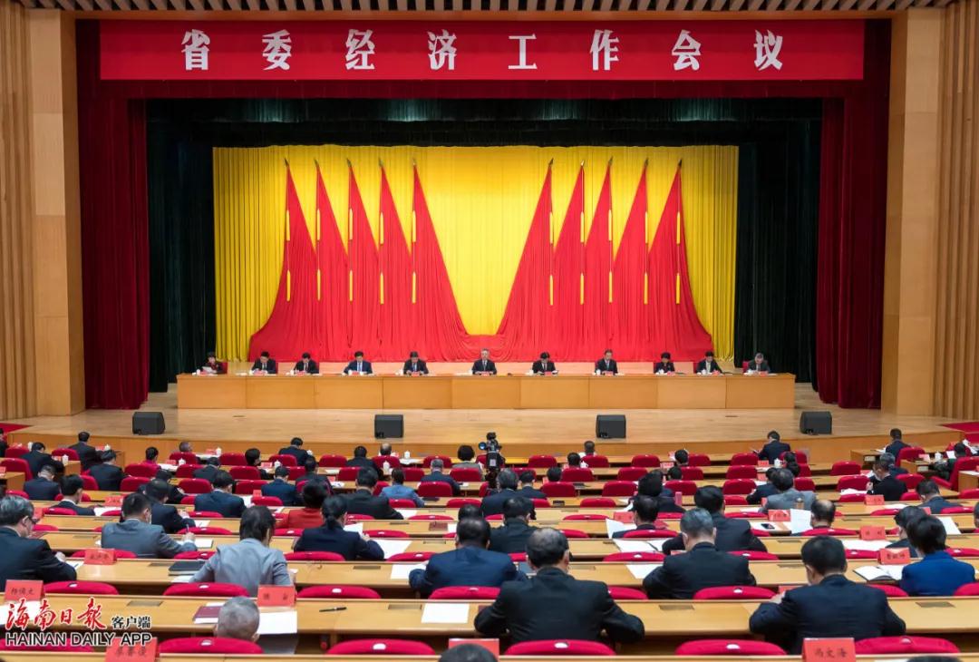 海南省委经济工作会议（2022）