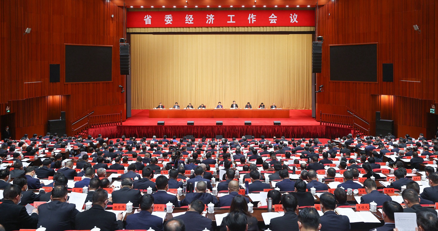 贵州省委经济工作会议（2022）