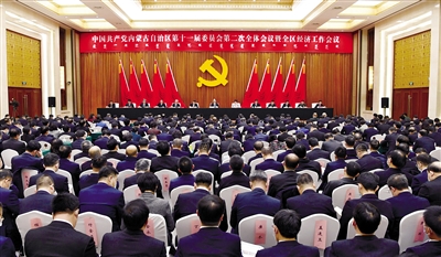 内蒙古自治区党委经济工作会议（2022）