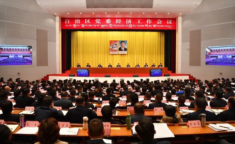 西藏自治区党委经济工作会议（2022）