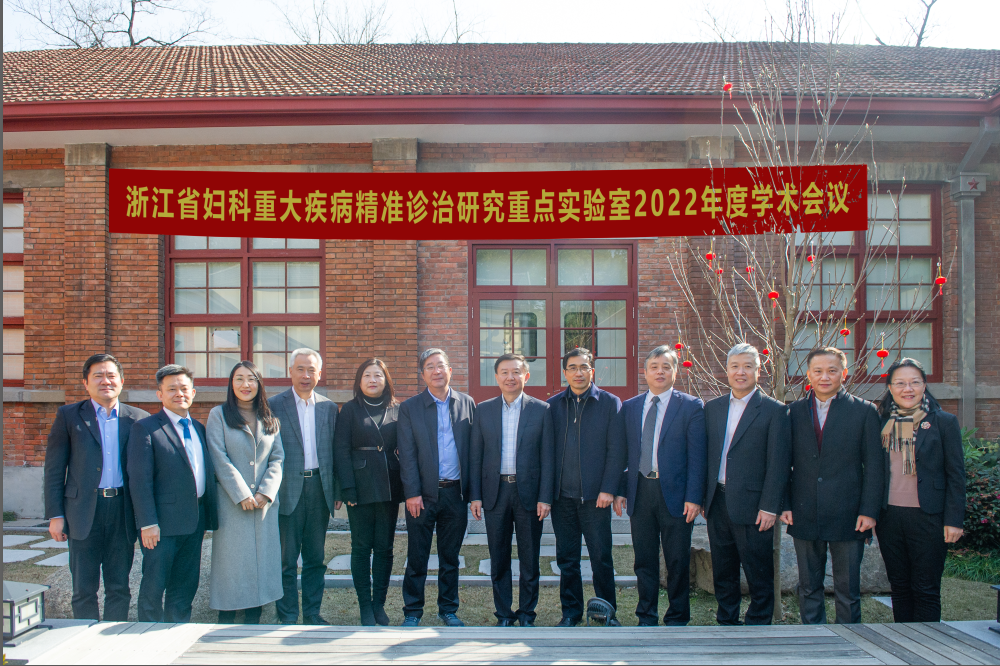 浙江省妇科重大疾病精准诊治研究重点实验室2022年度学术会议举办